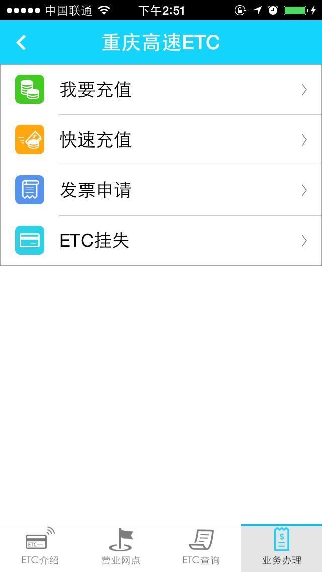 重庆高速通app下载ios版 v3.0.9