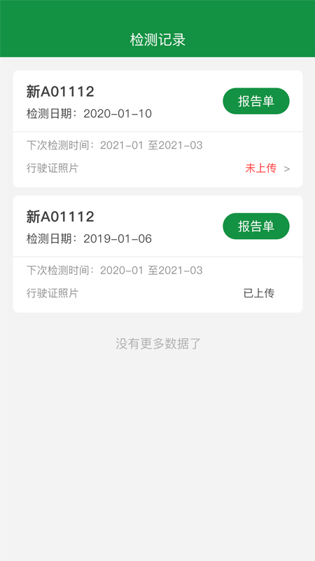 丝路车检app客户端下载安卓 v1.6.5