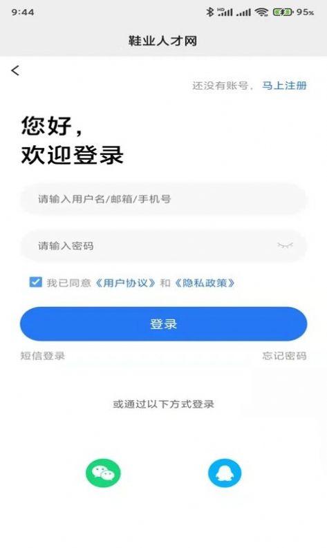 鞋业人才网官方下载最新版 v1.0.2