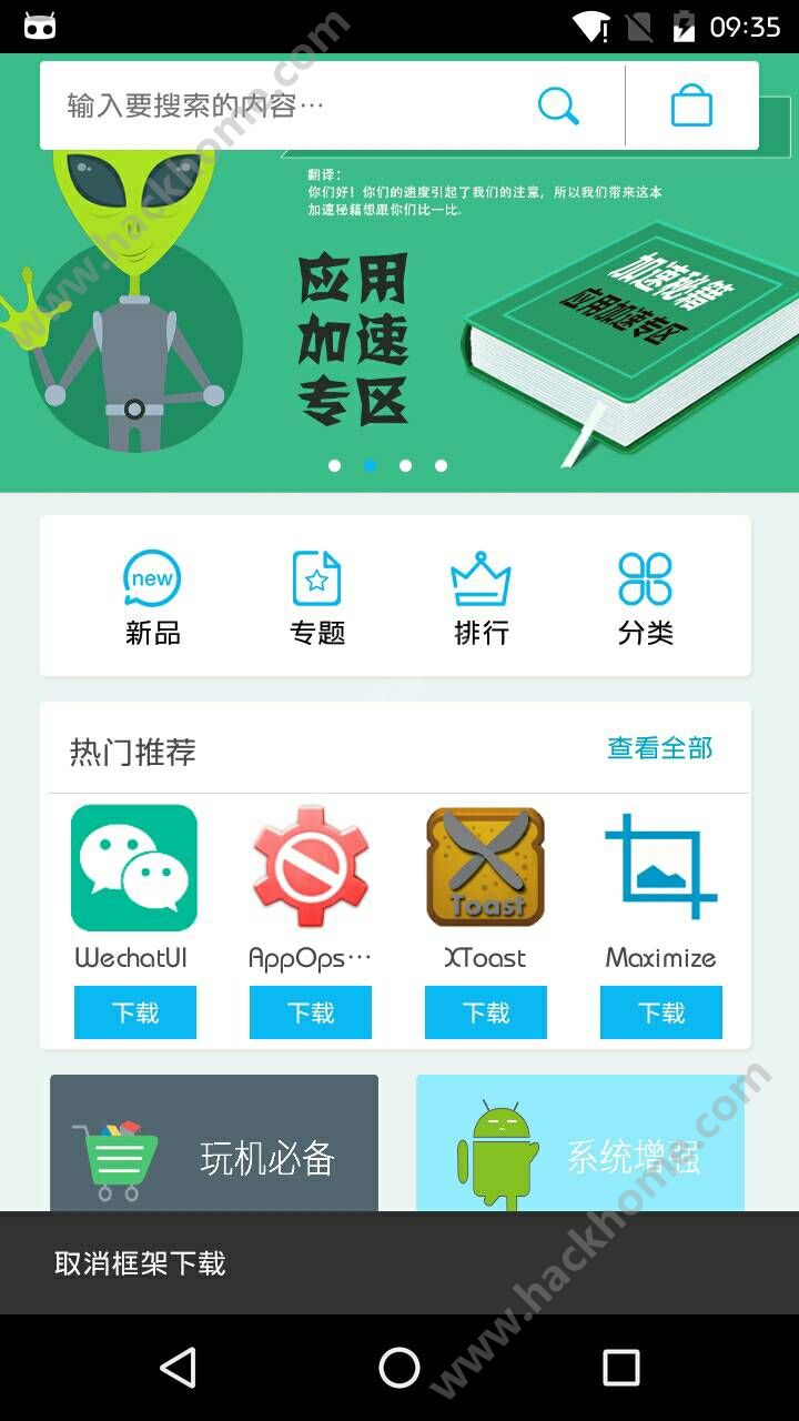 Xposed商店下载app手机版 v1.0.1