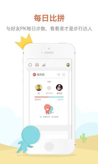 春雨计步器下载ios手机版app v1.6.1