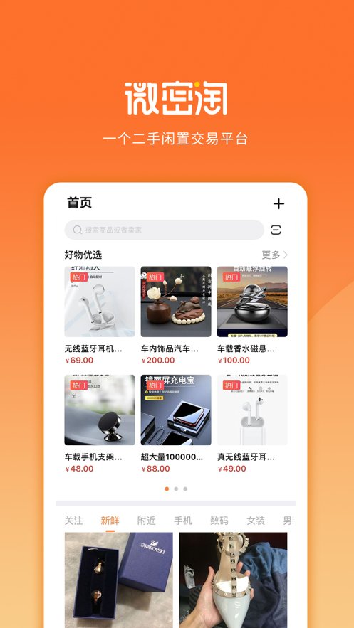 微密淘官方版app下载 v1.0.0