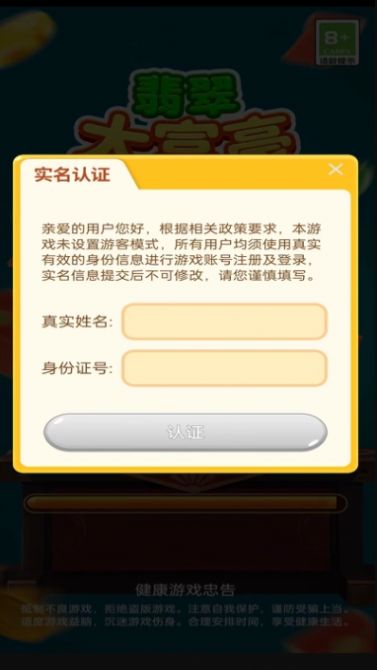 翡翠大富豪游戏最新版下载 v1.0.1