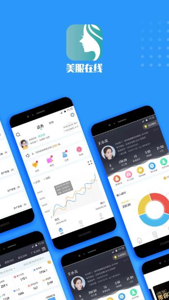 美服在线店务管理系统app下载 v1.0