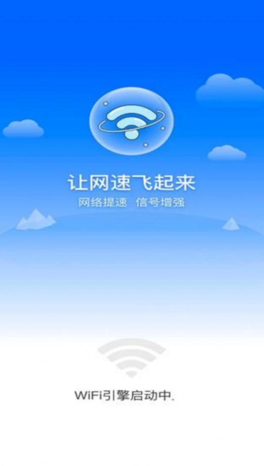 高满免费WiFi软件官方下载图片1