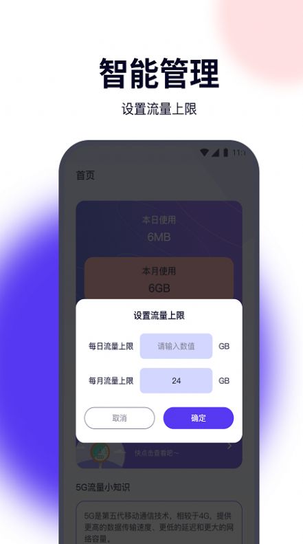 露比流量助手软件手机版下载 v2.7.4