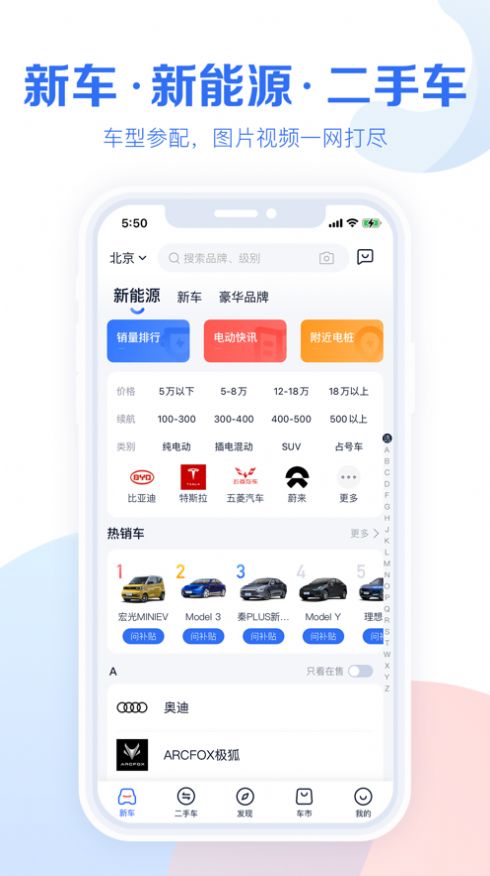 易车汽车报价app官方下载图片1