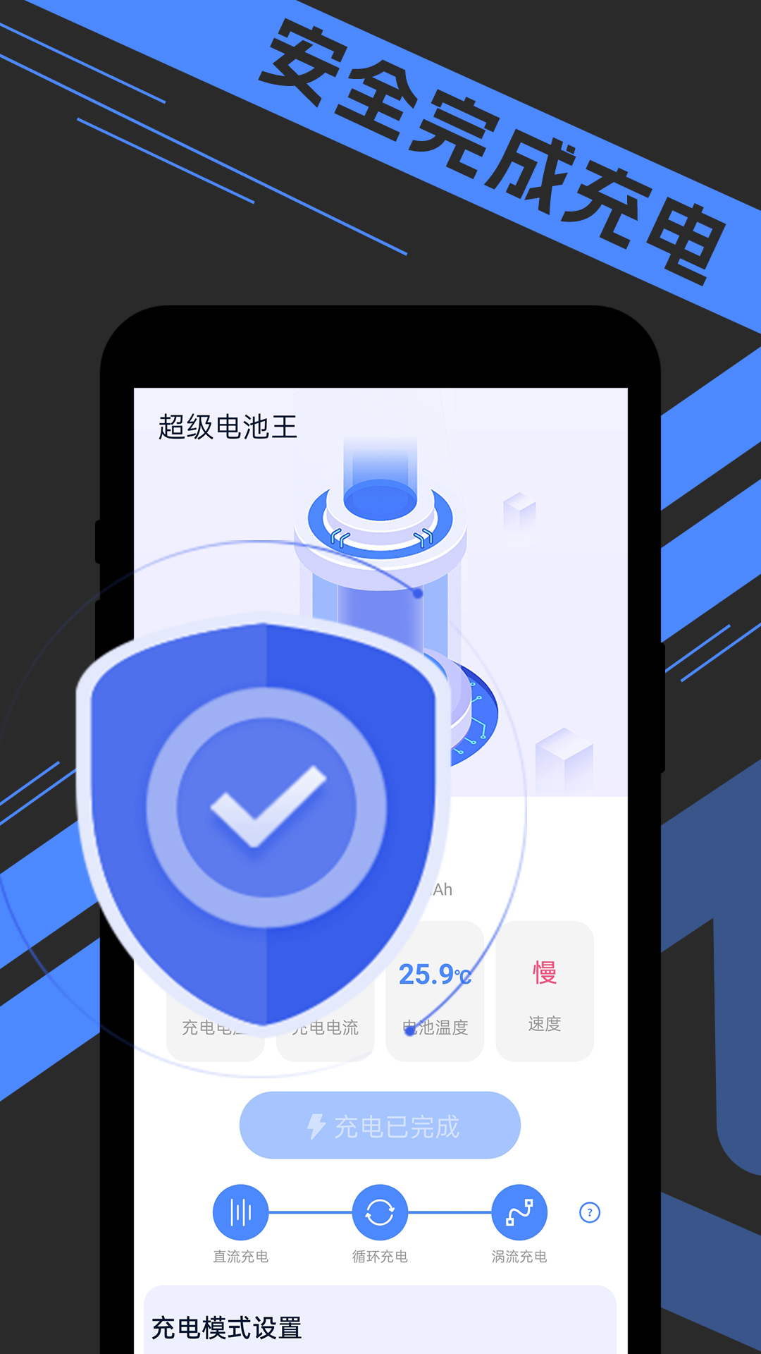 宵宵超级电池王app官方版下载 v1.0.0