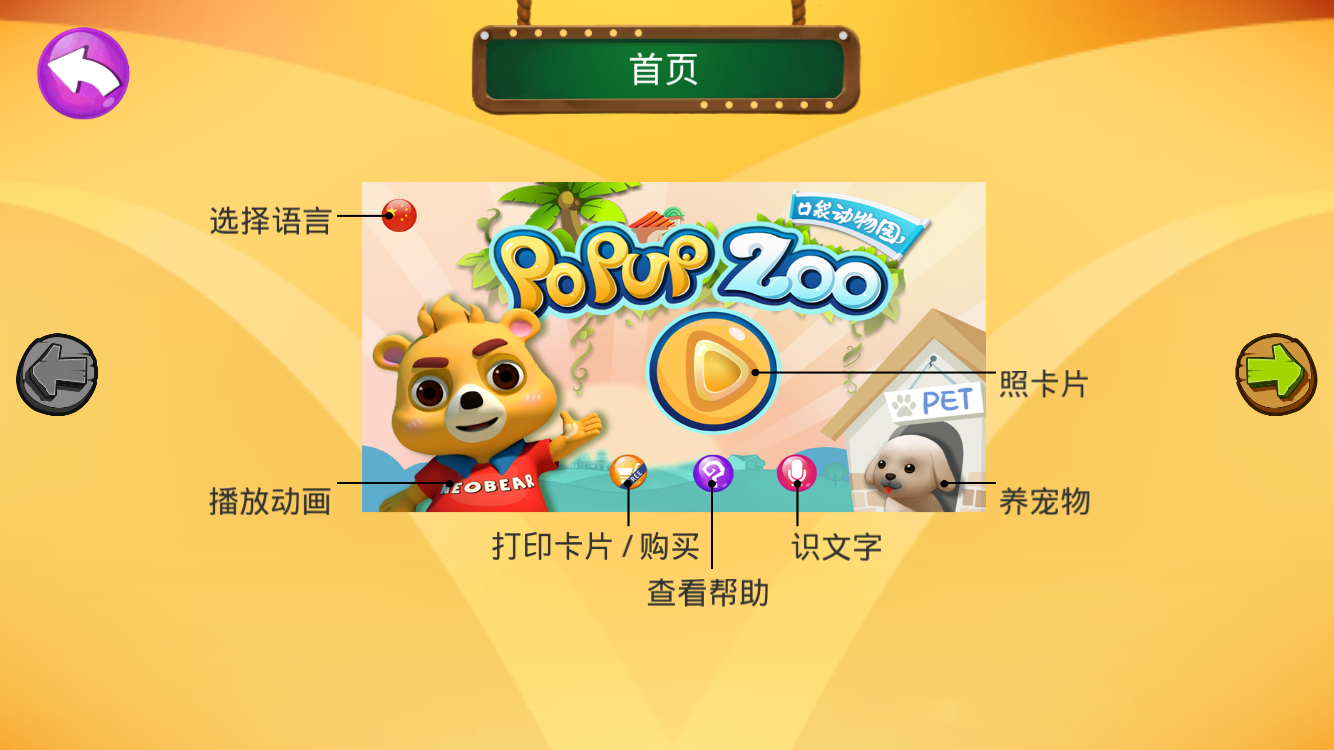 口袋动物园2手机版APP v1.0