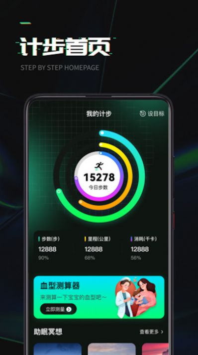 万步达人手机版软件下载 v1.0.1