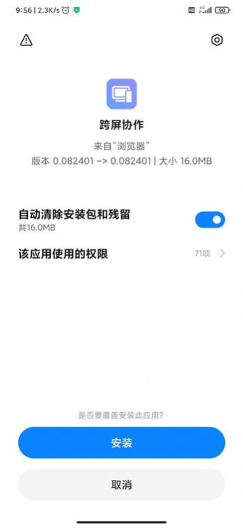 小米跨屏协作最新软件app下载 v0.082401