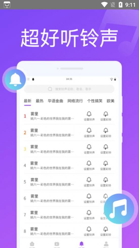 超凡来电秀app官方下载图片1