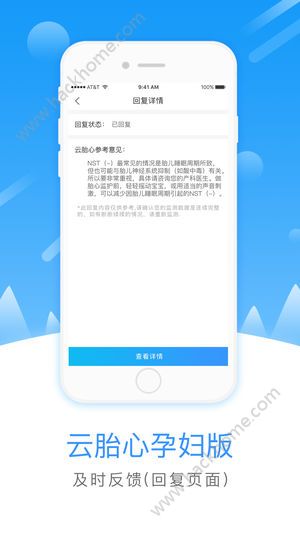 云胎心官方手机版app下载 v1.2.23