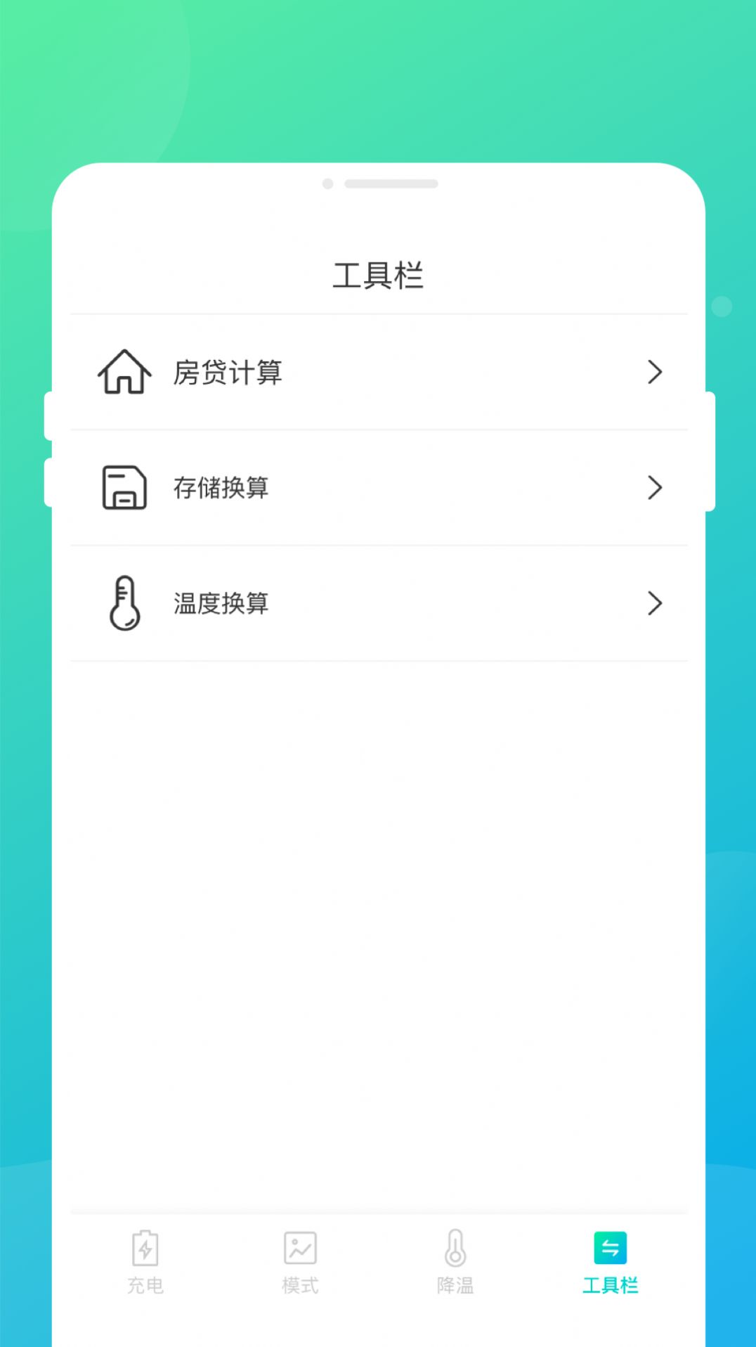 专业电池卫士app官方版下载 v1.0.0