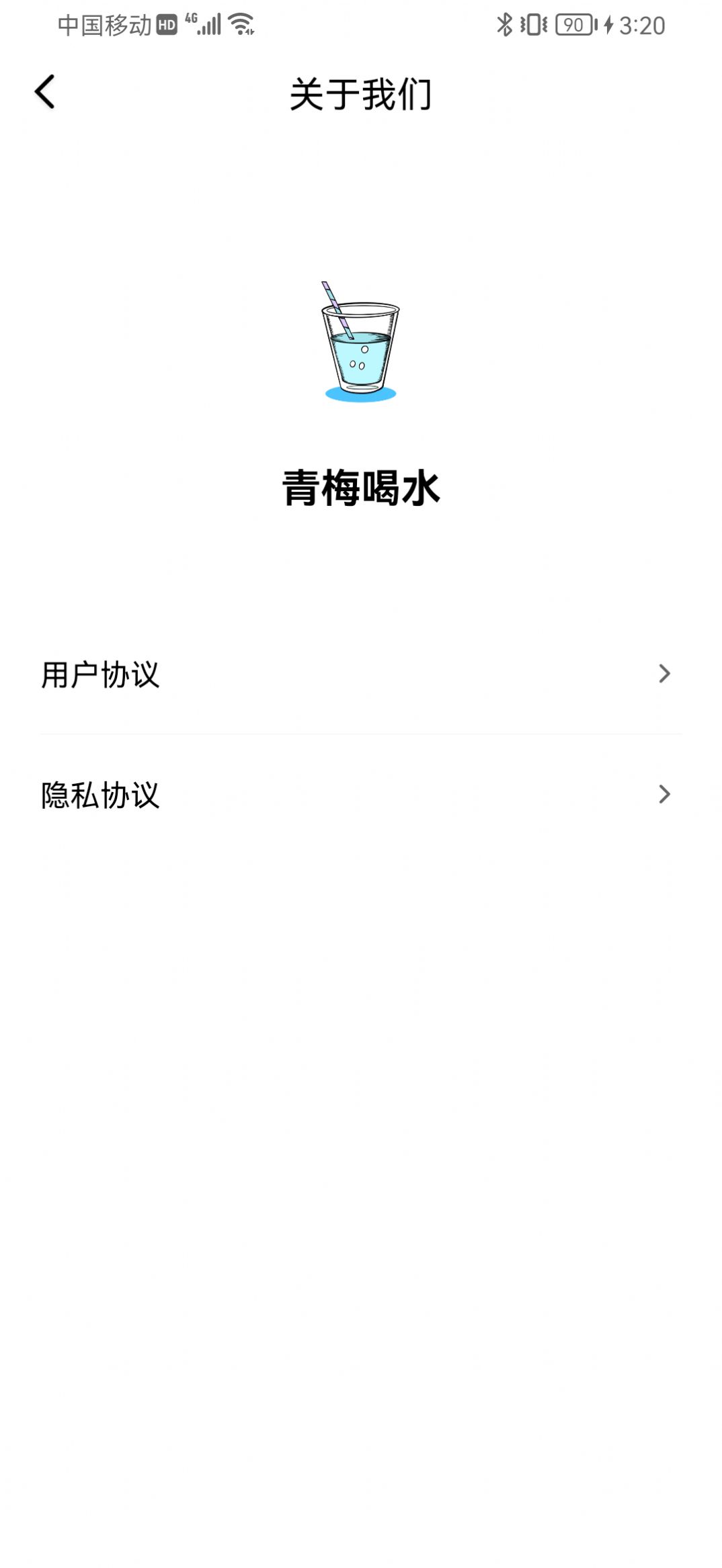 青梅喝水app手机版下载图片3