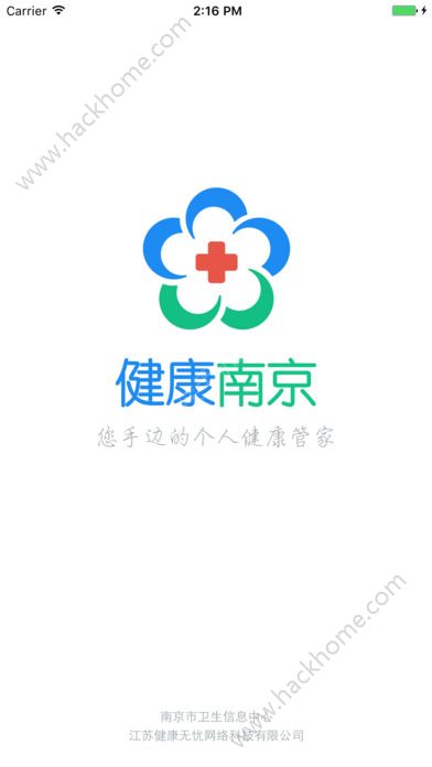 健康南京挂号app下载官网版图片2