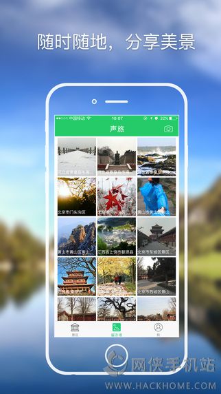 声旅app手机版下载 v1.3.5