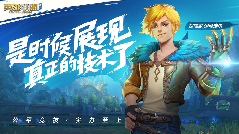 英雄联盟lol手游全球服官网公测版 v4.4.0.7363