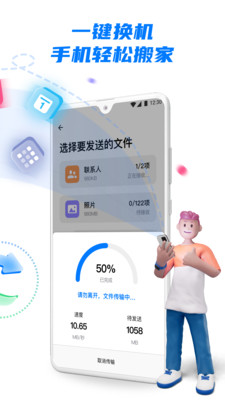 换机克隆助手app官方下载图片2