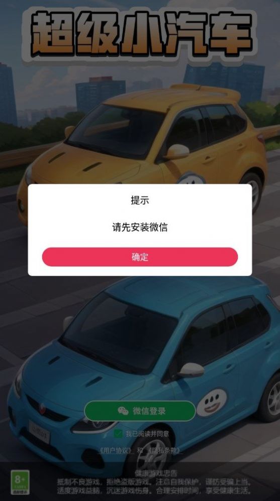 超级小汽车官方版游戏下载 v1.0.1