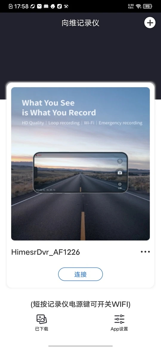 向维记录仪软件手机版下载 v2.5.5