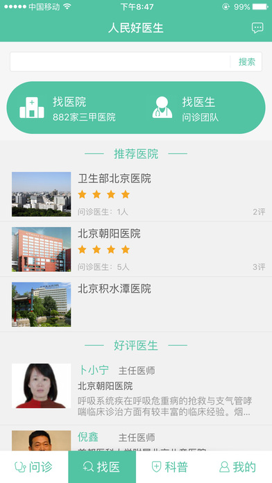 人民好医生软件下载官网app v2.2.115