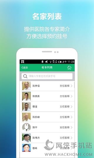 上海市中医医院官网app手机版 v1.0.2