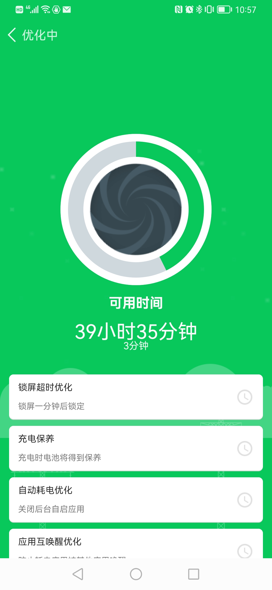 天天省电宝app官方版下载图片1