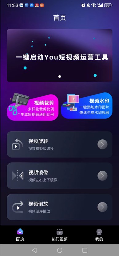 YH运营大师视频剪辑下载 v1.1.5