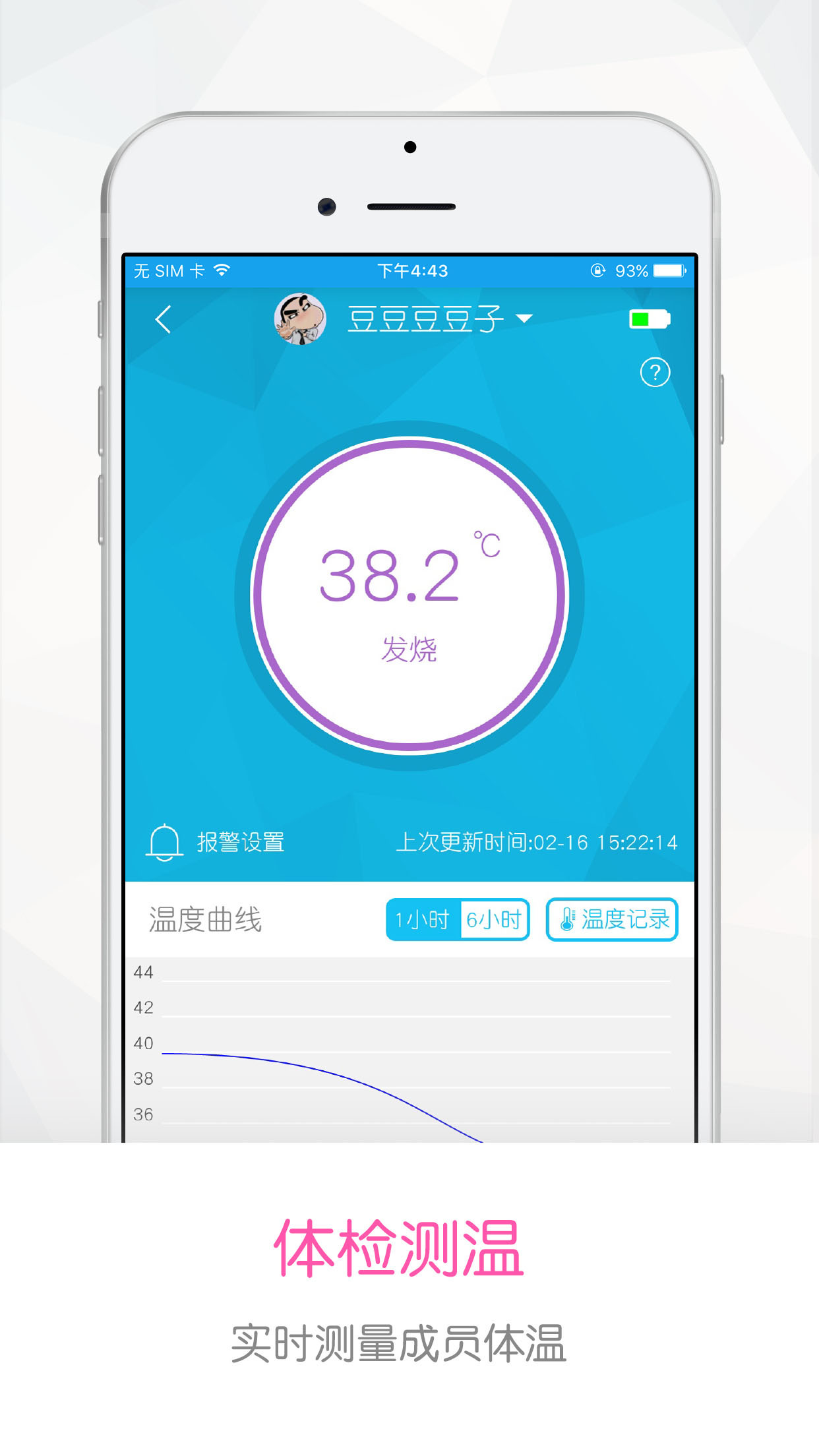 发烧小护士app手机版官方下载 v1.5