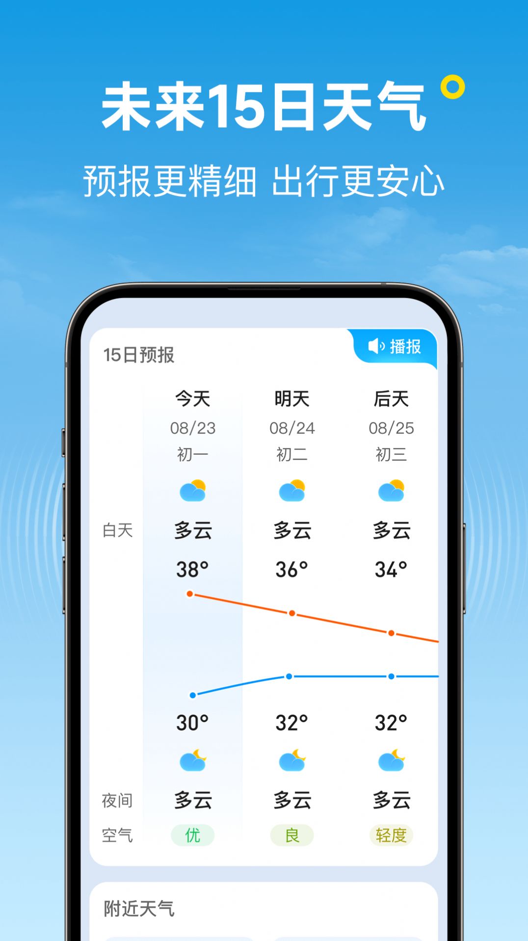 波克天气软件官方下载 v1.0.00