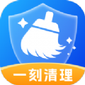 一刻清理app免费版下载 v1.0.0