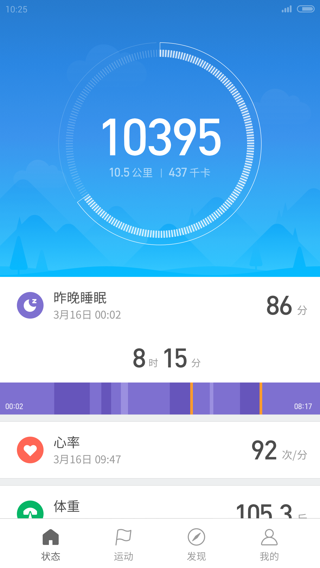 小米运动手环app6.1.2最新版下载安装 v6.8.1