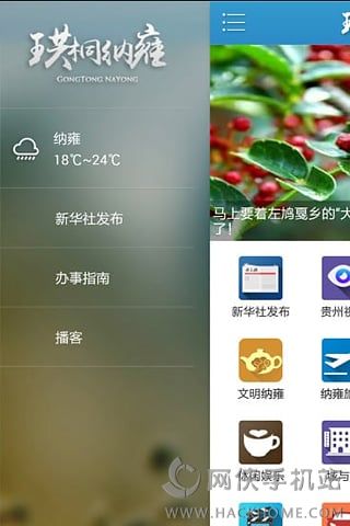 珙桐纳雍手机版app下载 v2.05