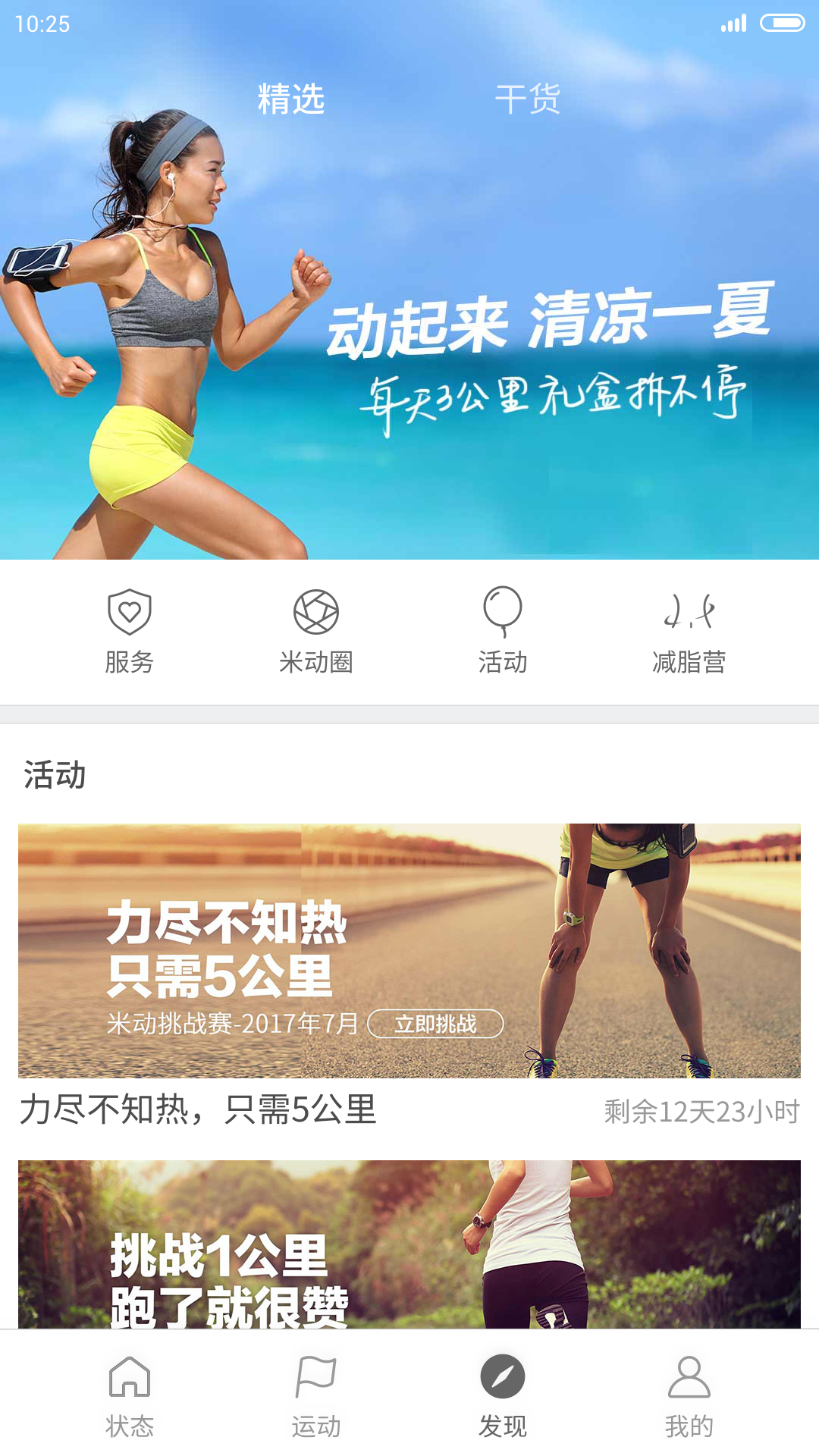 小米运动手环app6.1.2最新版下载安装 v6.8.1