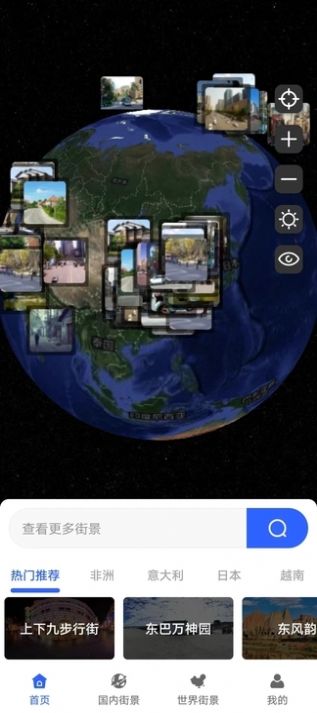 三维全景实况地图app免费版下载图片1