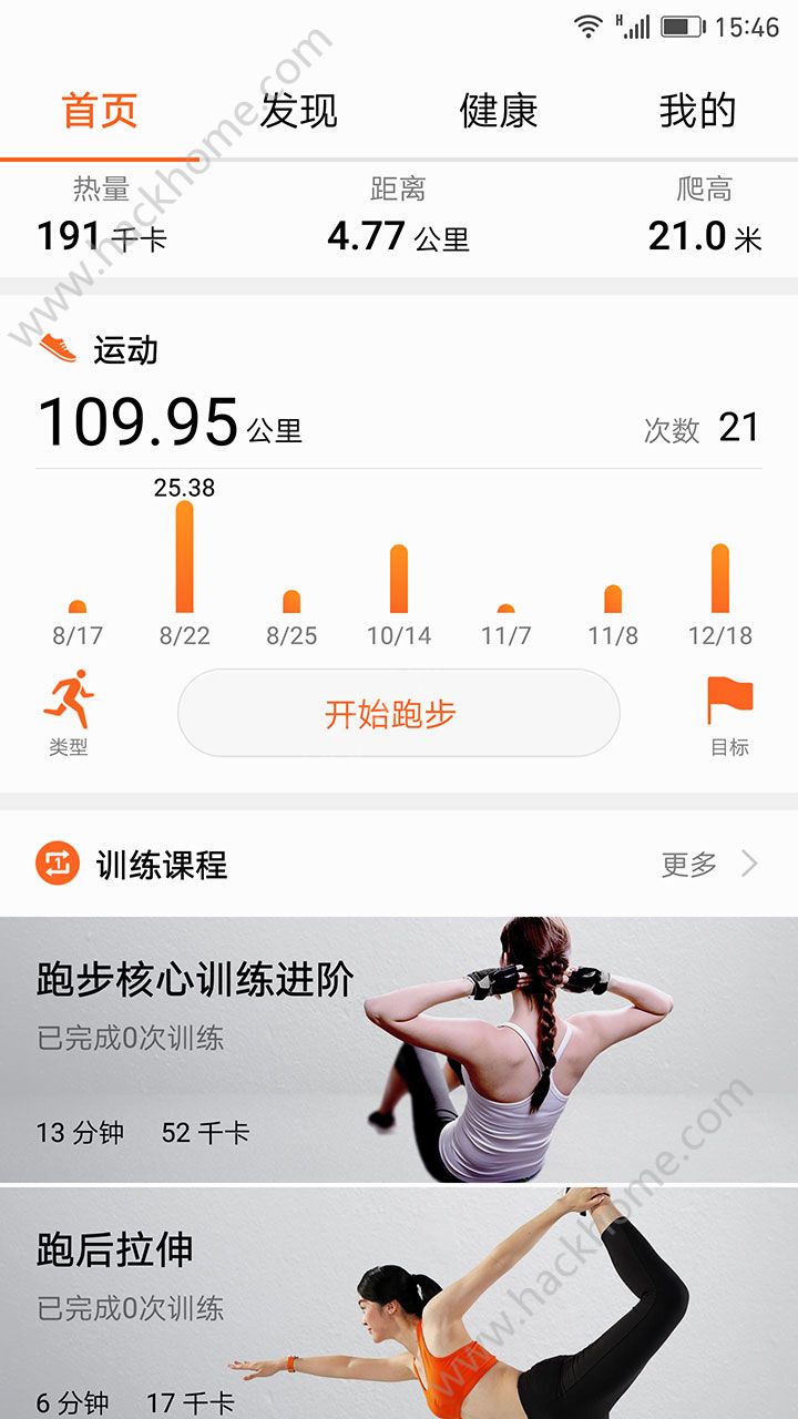 华为运动健康计步器软件下载app v14.0.8.310