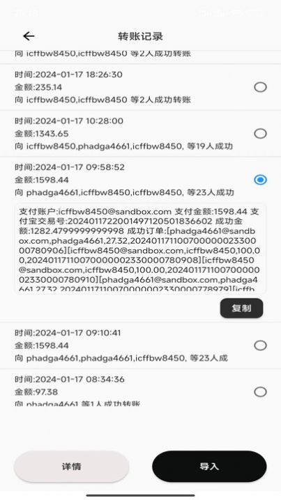 一键批量转账app安卓版下载 v1.0.0