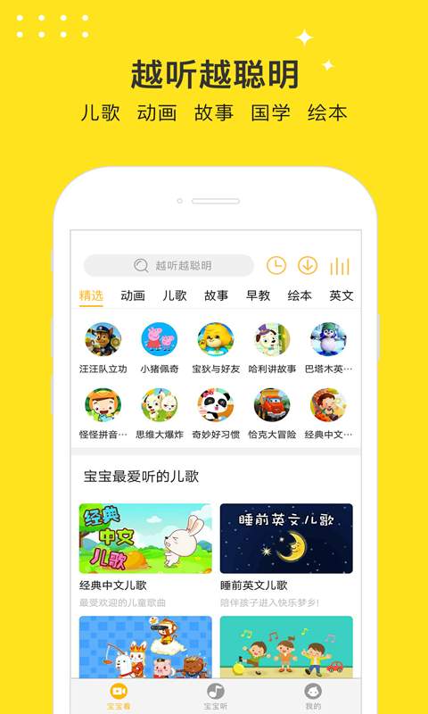 越听越聪明app手机版下载 v2.1.0