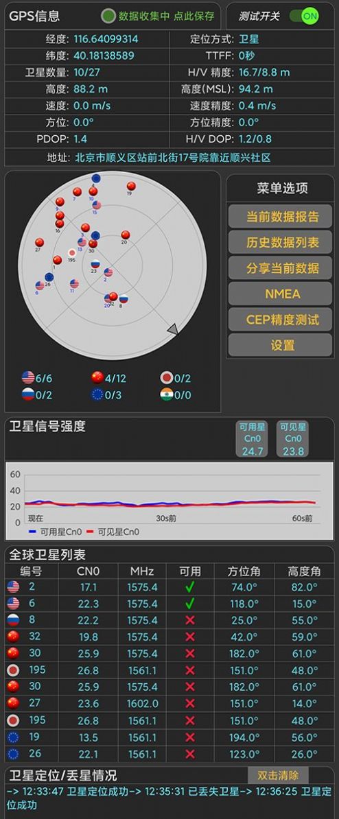 信号测试助手网络管理app官方版下载 v1.0