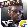 CF手游生化2.0美化包最新版手机版 v1.0.280.580