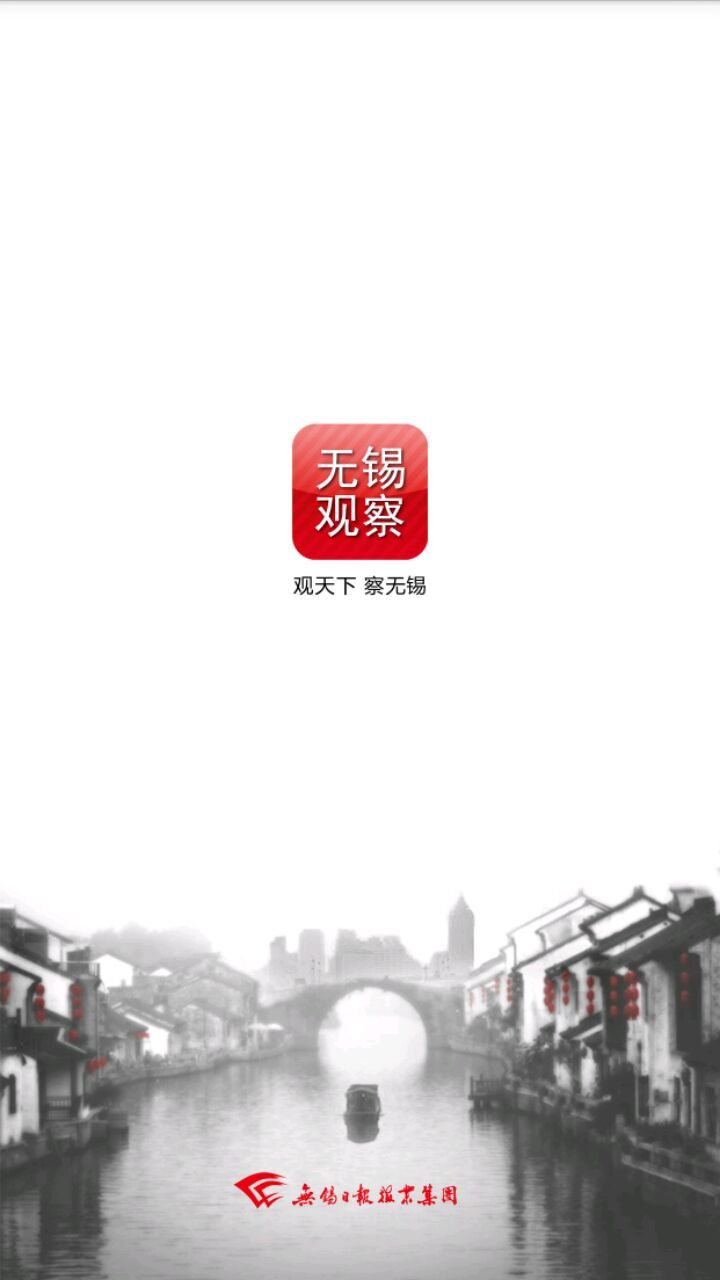 无锡观察官方app下载 v6.2.5