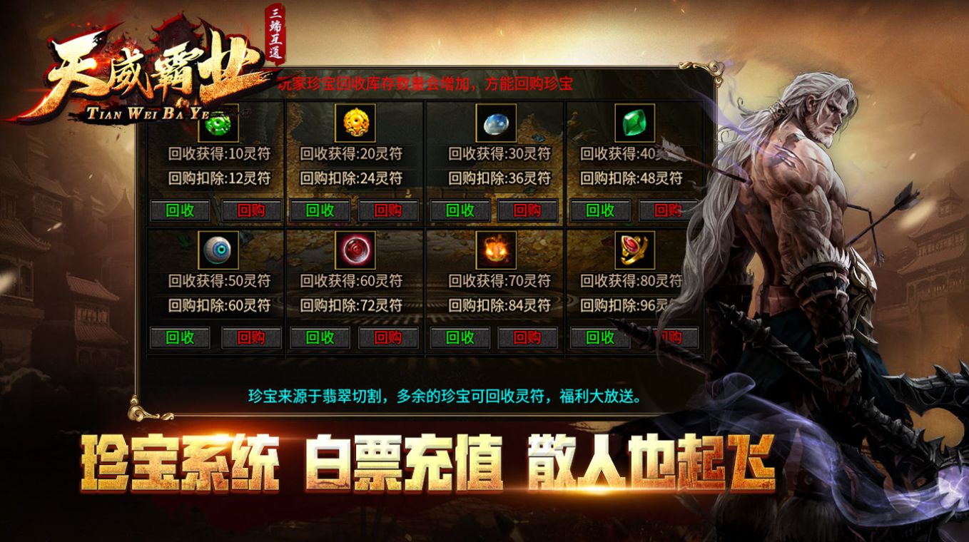 天威霸业手游下载正版 v1.0