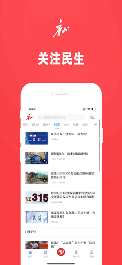 唐山Plus问政app官方最新版下载安装 v7.1.7