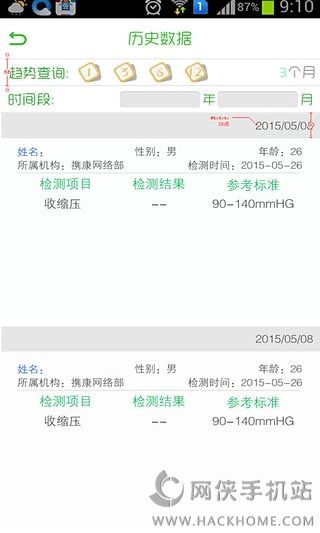 健康E掌控app下载手机版 v2.0