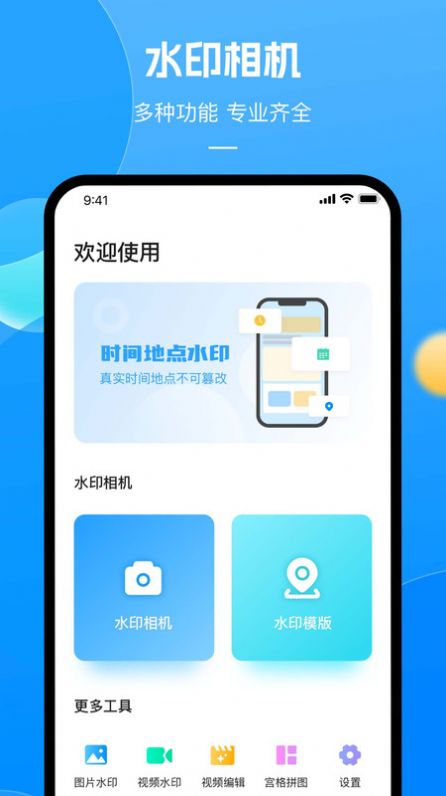 带时间的相机软件免费版下载 v1.0.1