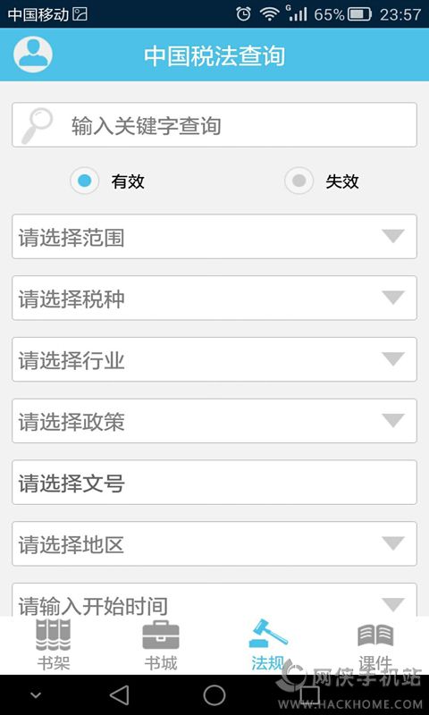 财税文库app手机版下载 v2.0