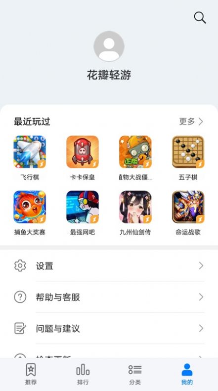 花瓣轻游app官网手机版下载 v1.0.0.300