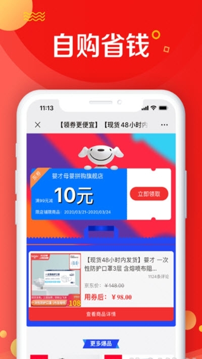 京东惠民达人app官方下载 v10.0.8