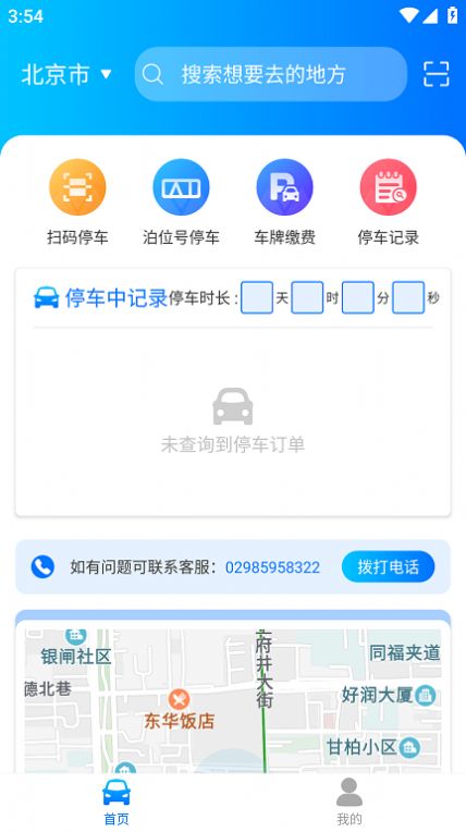 停无忧停车服务app手机版下载图片2